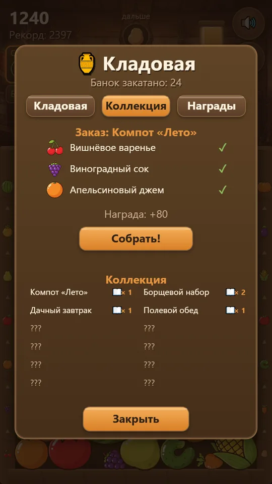 Коллекция: рецепты, которые ещё предстоит открыть