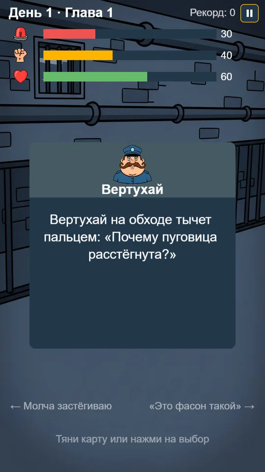 Карточка дня: сверху три шкалы, снизу два варианта ответа