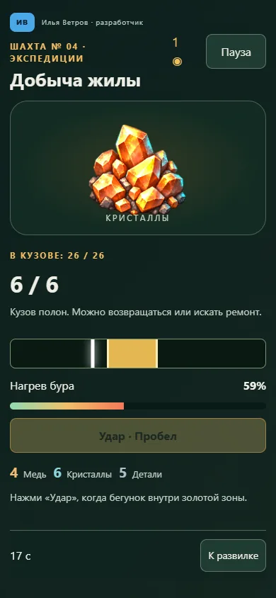 Поиск ценной жилы