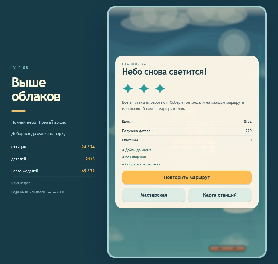 Перехват в воздухе